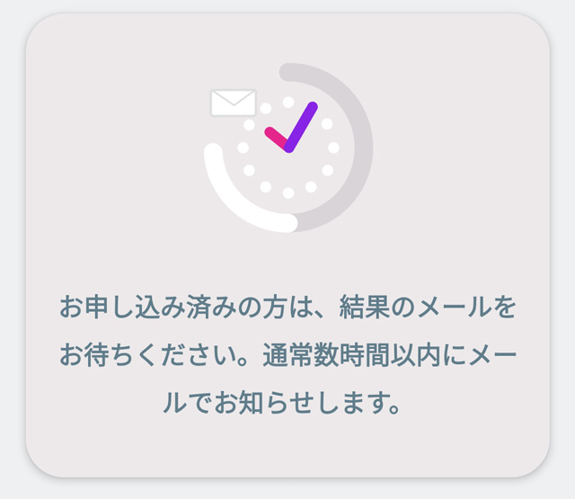 「ペイディあと払いプランApple専用」を実際に申し込みしてみた