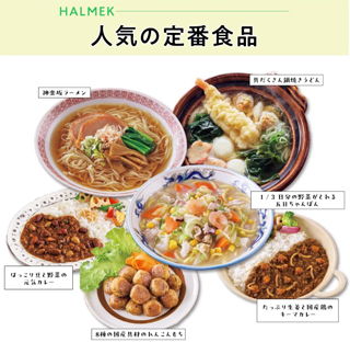 ハルメク定番の人気食品