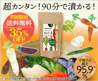 【ブルックス】かんたん ぬか美人は90分で本格ぬか漬け