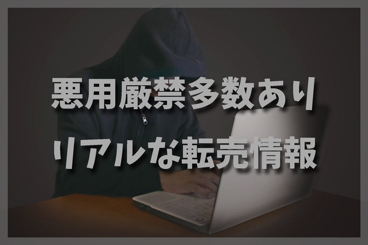 5ch掲示板やSNSでの後払いの転売情報まとめ【随時更新中】