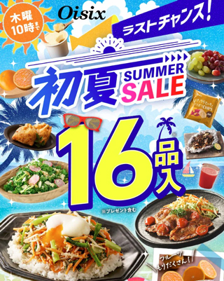 オイシックスお試し