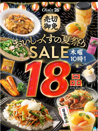 オイシックスお試しセット
