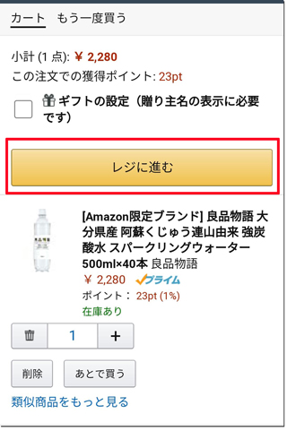 Amazon.co.jp限定発売の良品物語の強炭酸をポチリ