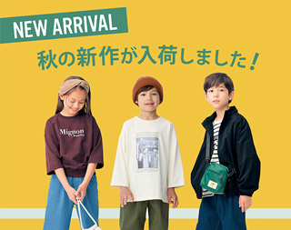 ベルメゾンの子供服