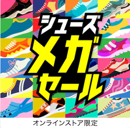【スーパースポーツゼビオ】はブランドスニーカーが激安