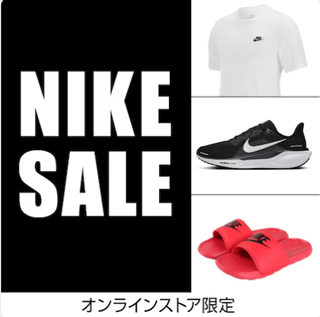 期間限定Nikeセール