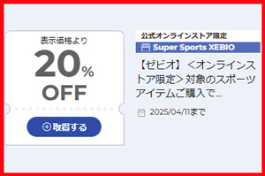 期間限定クーポン