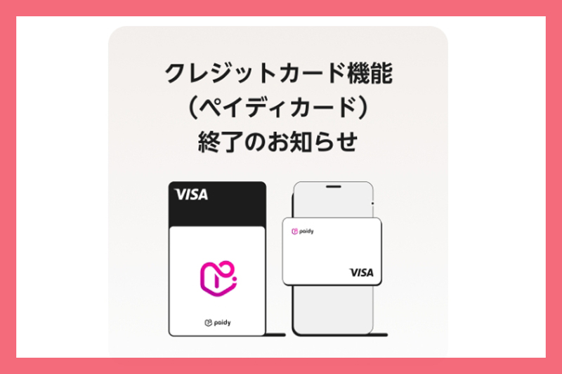 PayPayでペイディが使えない？これから選べる後払いの選択肢