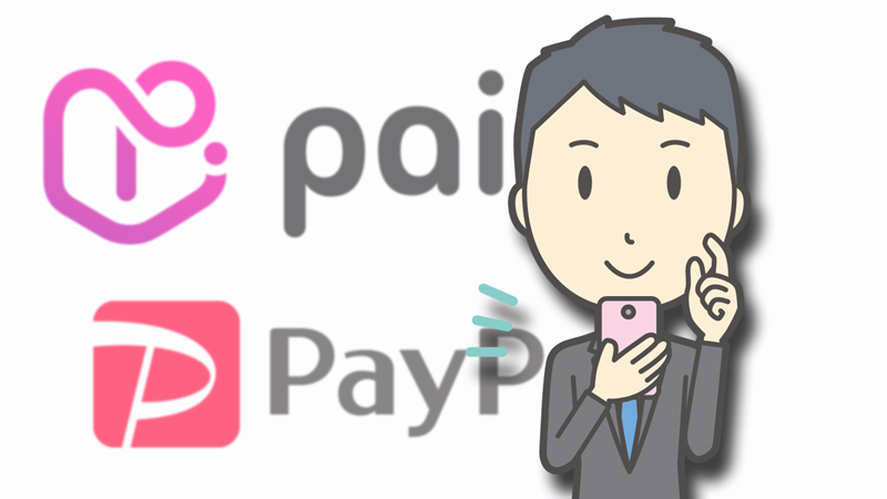 PayPayにペイディ紐づけ登録する方法～後払いで出前や実店舗で利用可能