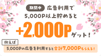 モッピー紹介から登録すつと5000Pもらえる