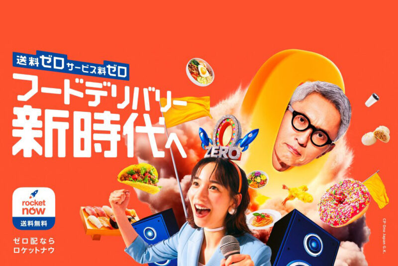 ロケットナウは送料無料でお得なクーポン最大5000円配布中