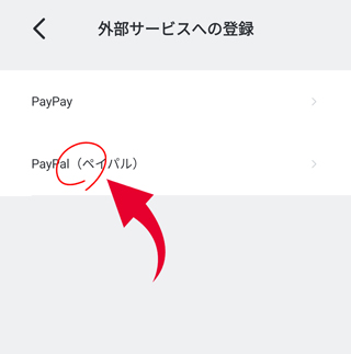 PayPal（ペイパル）をクリック