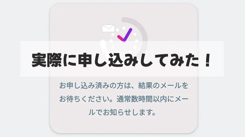 「ペイディあと払いプランapple専用」実際に申し込みしてみてわかった審査時間