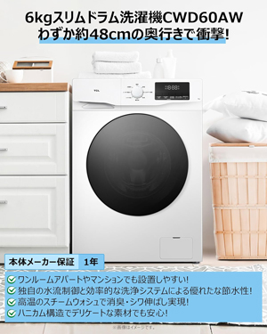 TCL CWD60AW|おしゃれで省スペースな一人暮らし向けドラム式洗濯機