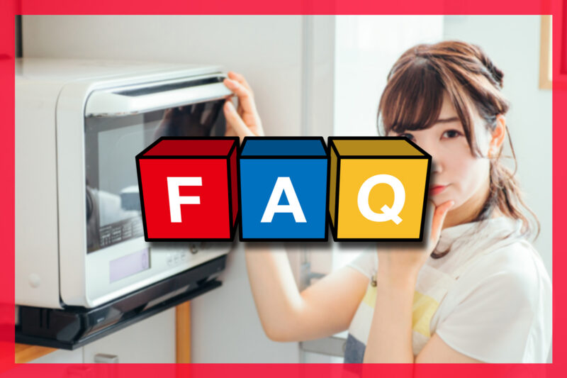 一人暮らしの電子レンジ購入でのよくある質問