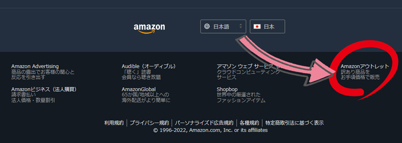 パソコンでのAmazonアウトレットの検索方法や探し方