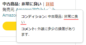 Amazonアウトレットコメント