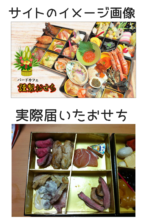 知っておきたいグルーポンの「スカスカおせち事件」