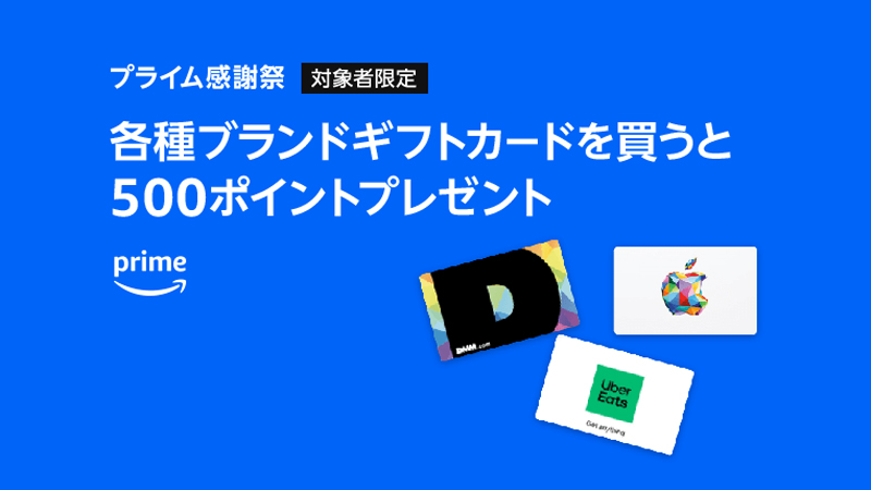 ギフトカード購入で必ず500Pもらえるキャンペーン