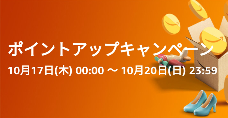 プライム感謝祭「ポイントアップキャンペーン」が実施される