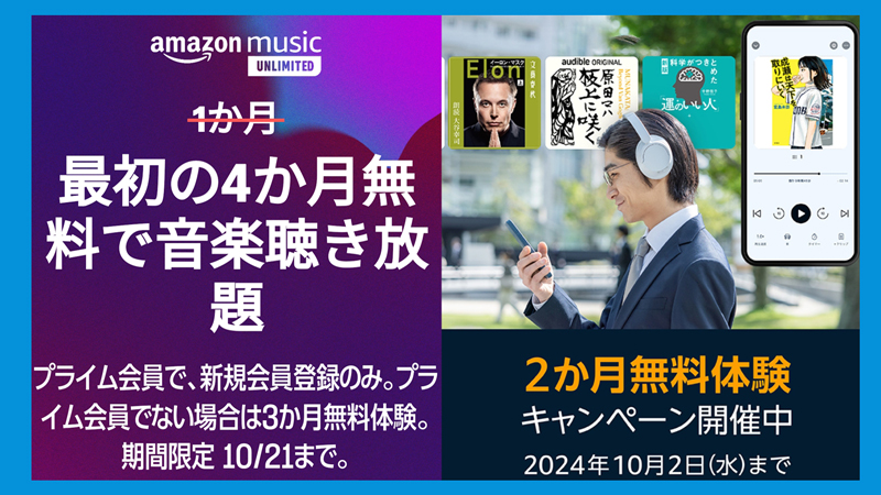 「プライム感謝祭」で音楽と電子書籍でお得な無料キャンペーン実施中