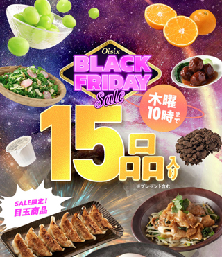 オイシックスお試しセット