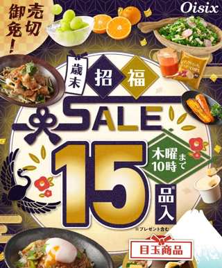 オイシックスお試しセット