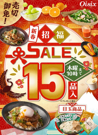 オイシックスお試しセット