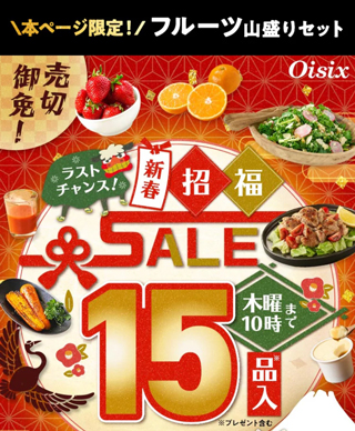 オイシックスお試しセット