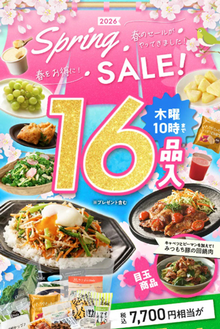 オイシックスお試しセット