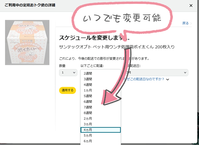 パソコンでの定期おトク便期間変更のやり方