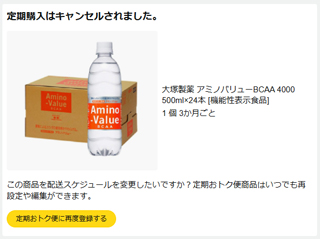 メールアドレスにも「定期購入はキャンセルされました。」と通知される