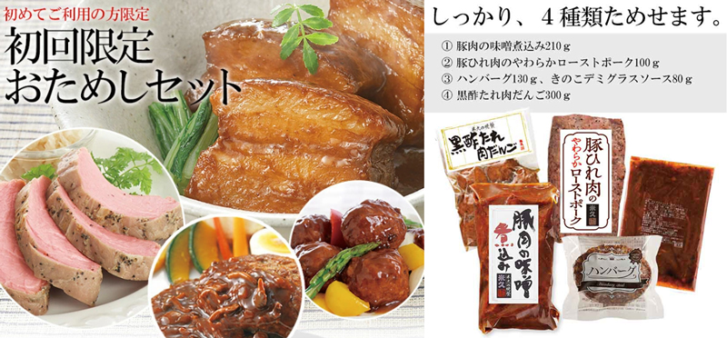 肉屋の米久 初回限定「4種類の詰め合わせお試しセット」送料無料