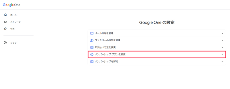 「メンバーシッププランを変更」をクリック