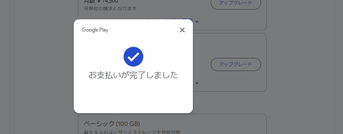 ダウングレード完了