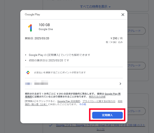 100GBの定期購入をクリック