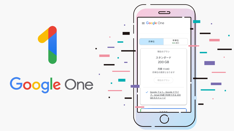 画像が保存できるクラウド「Google One」とは