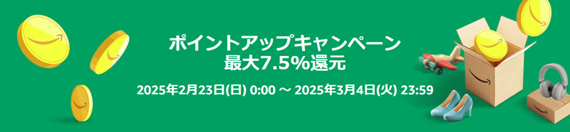 「スマイルSALE 新生活」ポイントアップキャンペーン