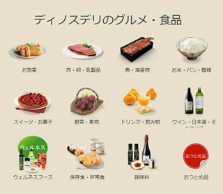 「ディノスDELI」は食品の種類が充実している