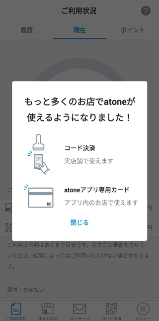 atoneで買い物を数回していると、アプリに通知がきてatoneアプリ専用カードが使えるようになります。