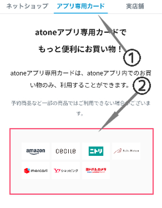 買い物したいお店を選ぶ