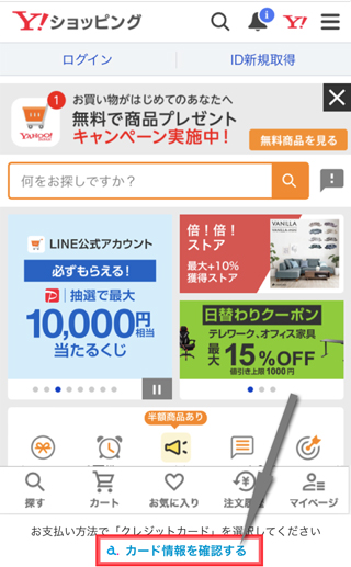 決済画面へ進みカード情報を確認するをタップ