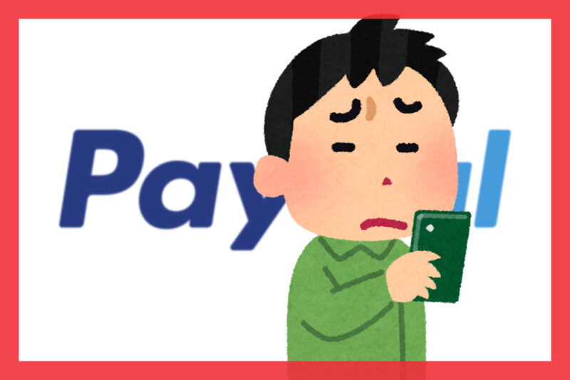 PayPalとペイディが使えない場合の後払い代替手段まとめ