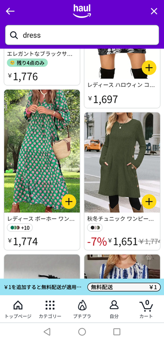 Amazon Haulへアクセスする