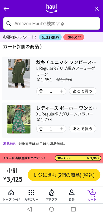 Amazon Haulの商品を選びカートへ入れる