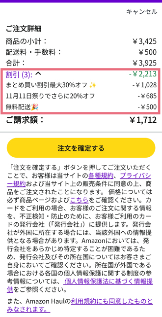 レジに進むをタップ