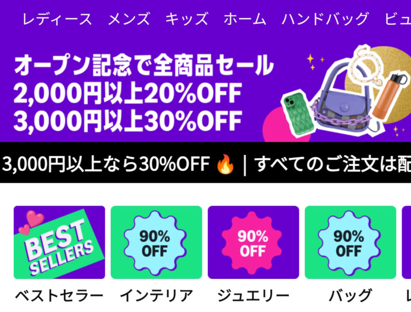 実際にAmazon Haul購入するのは簡単｜今だけ送料無料＆最大30％OFF