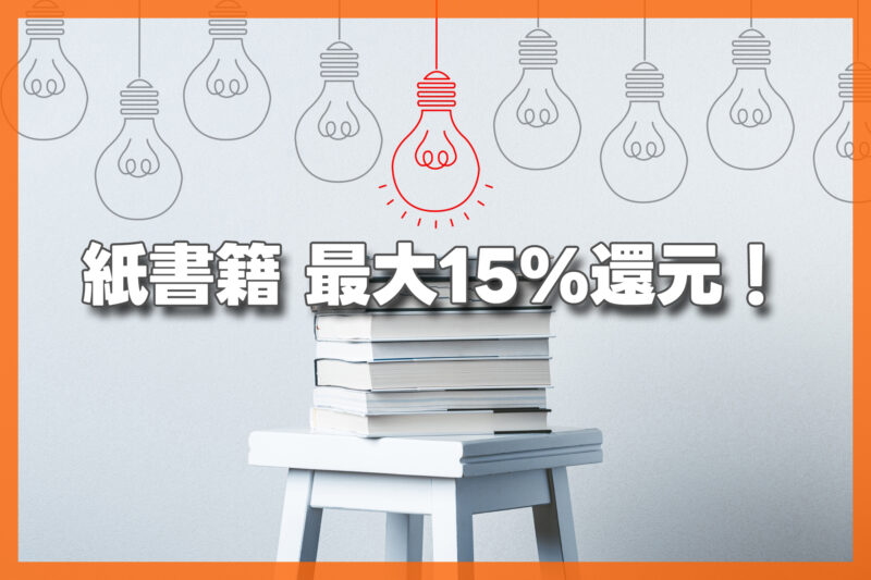 【最大15%還元】紙書籍ブラックフライデーキャンペーン