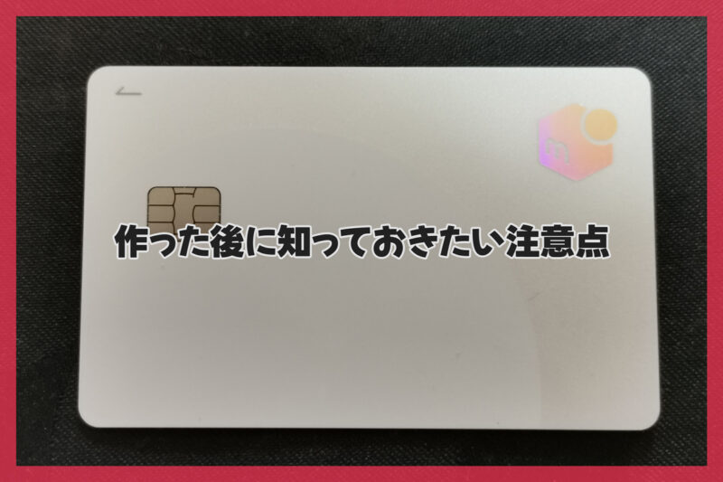 メルカードを作った後に知っておきたい注意点