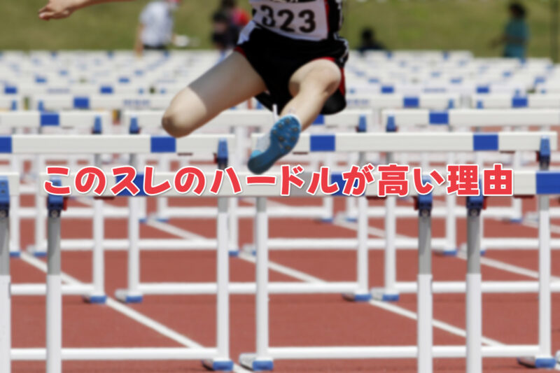 素人には「後払い(ツケ払い)現金化情報スレ」のハードルが高い理由